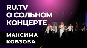 RU.TV о сольном концерте Максима Кобзова в Москве