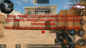 КАК ПОСТАВИТЬ ПРИЦЕЛ НА АВМ!! I STENDOFF 2!!