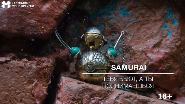 SAMURAI: ювелирная минифигурка-неваляшка смотреть онлайн