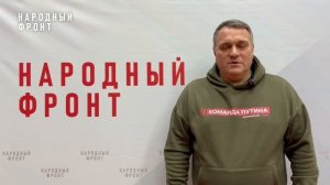 "Призываю всех быть, а не казаться! " НАРОДНЫЙ ФРОНТ Тамбовская область