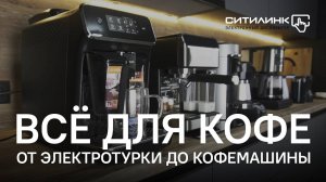 Рассмотрим всё, что готовит кофе. Обзор кофемашин и кофеварок