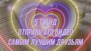 ТАНЦУЙ ЕСЛИ ЗНАЕШЬ ЭТОТ ТРЕНД, ЛИБО ВЫПОЛНЯЙ ЗАДАНИЕ