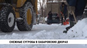 Снежные сугробы в хабаровских дворах