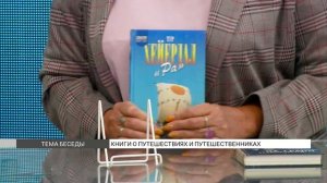 Книги о путешествиях и путешественниках