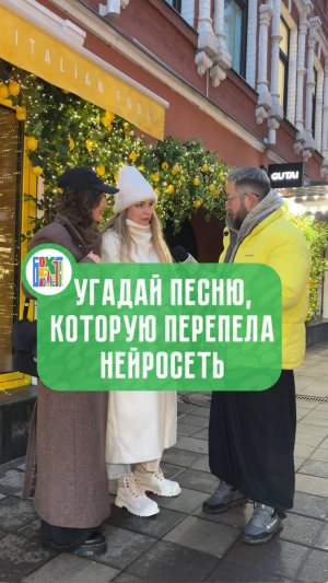 Угадай песню, которую нейросеть "перепела" в новом жанре