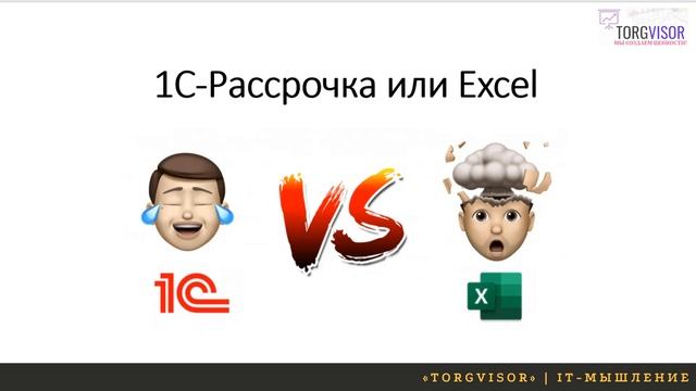 Загрузка из Exсel в 1C-рассрочку в 1 клик