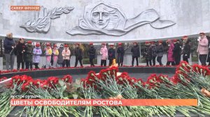 Ростов отмечает 83-ю годовщину первого освобождения от фашистских захватчиков