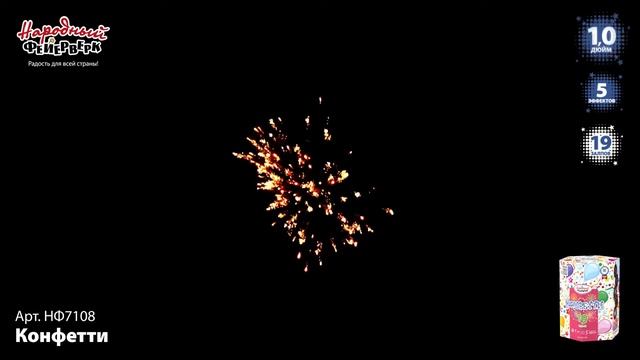 НФ 7108 Фейерверки, батареи салютов Кофетти (1х19) смотреть онлайн