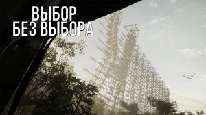 Chernobylite Complete Edition ( часть 5 )