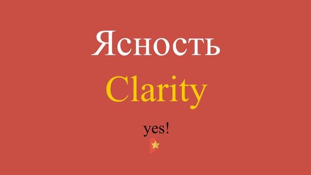 Ясность по-английски смотреть онлайн