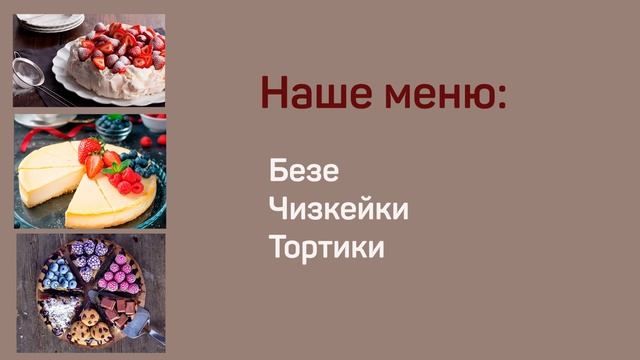 Пекарня видео