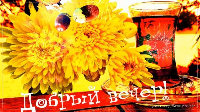 КРАСИВЫЕ ПЕСНИ ОБО ВСЁМ...ДОБРЫЙ ВЕЧЕР! смотреть онлайн