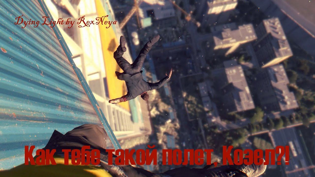 Dying Light Похождение Финал Сюжета # 20 Райс Сошел С Ума за что и поплотился