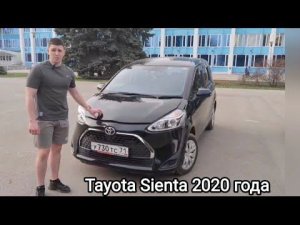 Обзор на семейный Японский минивен Tayota Sienta 2020 года в комплектации G