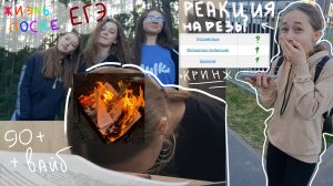 Как я сдавала ЕГЭ 2024 влог + результаты // биология, математика, русский