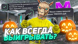 🎰 ПУТЬ В КАЗИНО С 500К ДО 2КК на МАТРЕШКА РП - ЛУЧШАЯ ТАКТИКА КАК ВСЕГДА ПОБЕЖДАТЬ на MATRESHKA RP