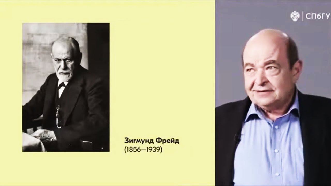 [17] - Психоанализ (Фрейд). (Курс лекций по психологии сознания)