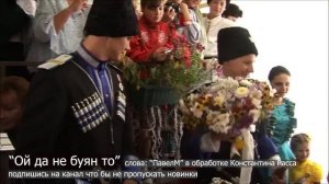 "Ой да не буян то" песня новинка