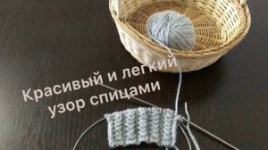 Красивый и легкий узор спицами для кардиганов, свитеров