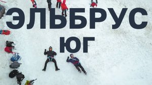 Восхождение на Эльбрус с XGuide в мае