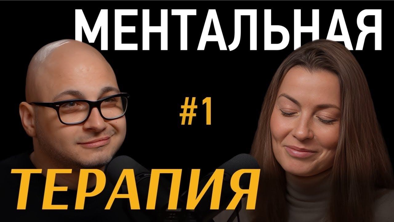 Как убрать страх переезда? Подсознательная причина травмы ноги. Сеанс ментальной терапии.