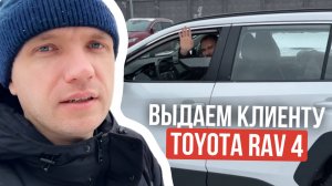 Выдаем новый Toyota RAV4, рестайлинг 2024 года, из Китая, 2.0., 171 л.с., 4WD