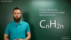 5.1. Циклоалканы׃ Строение, изомерия  ЕГЭ по химии