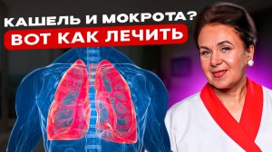 Почему кашель не проходит? Эти упражнения спасут лёгкие, избавят от мокроты и ОРВИ!