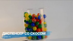 Диспенсер со скосом для товаров, мармелада, конфет и других продуктов.