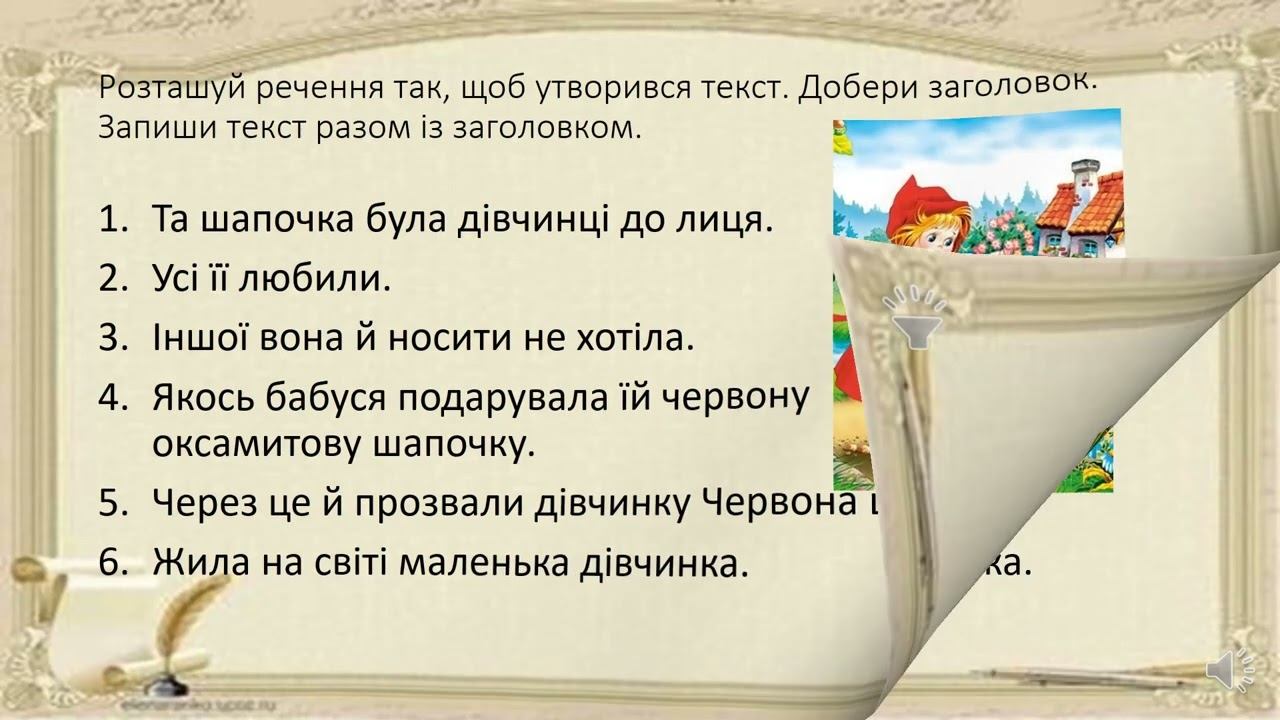 Відновлюємо тексти