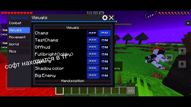 ОБЗОР ЧИТА SANCH CLIENT | СОФТ ДЛЯ МАЙНКРАФТ ПЕ 1.20.51! | VIP MOD MENU MCPE 1.20 | HITBOX, CHAMS