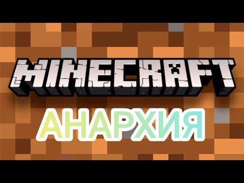 Выживание на анархии №14 проверил на работоспособность автоматические фермы на сервере 3B3T_Тимошка смотреть онлайн