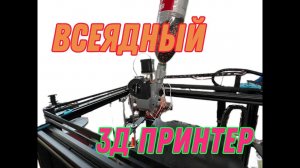 3Д принтер ПЕЧАТАЕТ ДрОбЛёНыми ОТХОДАМИ #отходы #3дпечать  #пластик #НовинкиТехники