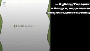 || Реакция МГА на старшего брата Изуку/Ямагучи || Изуку Мидория × Ямагучи Тадаши ||
