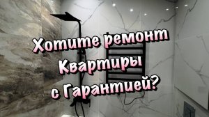 Готовый Ремонт Квартиры с Мебелью, который вам понравится ❗️