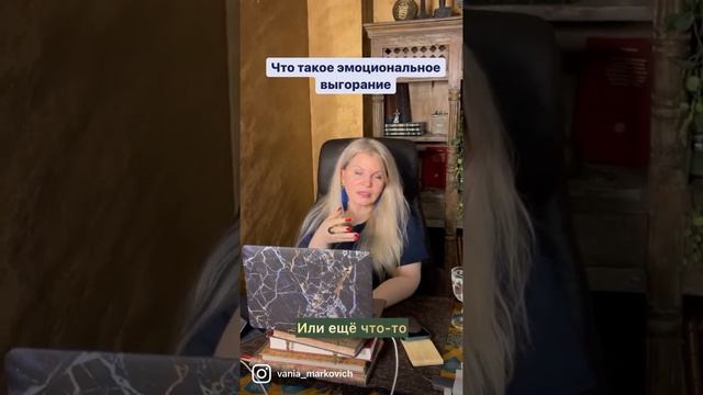 Эмоциональное выгорание