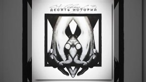 Staffорд63 - Я верю