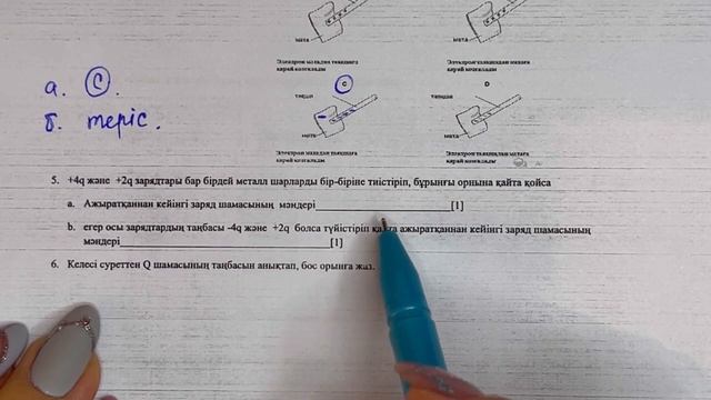 8 сынып физика 2 тоқсан ТЖБ жауаптары | 2 тоқсан ТЖБ жауаптвры 8 сынып | СОЧ 2 тоқсан 8 кл