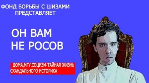 Он вам не Росов,а Залипаев:история самой большой лжи