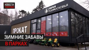 Как и где зимой развлечься в Балашихе?