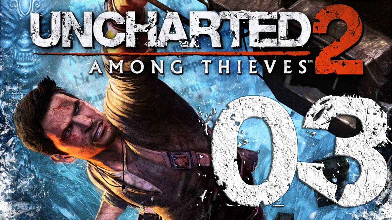 Uncharted™ Среди воров. Серия 03 (Непал, Война в городе, Крайние меры)