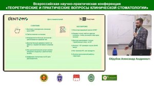 Обрубов А.А. Возможности искусственного интеллекта DENTOMO в анализе КЛКТ