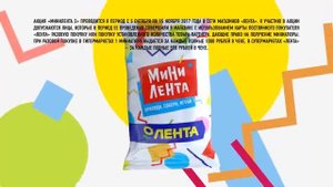 Мини Лента 2 Реклама