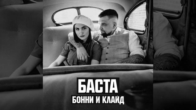 Бонни и Клайд смотреть онлайн