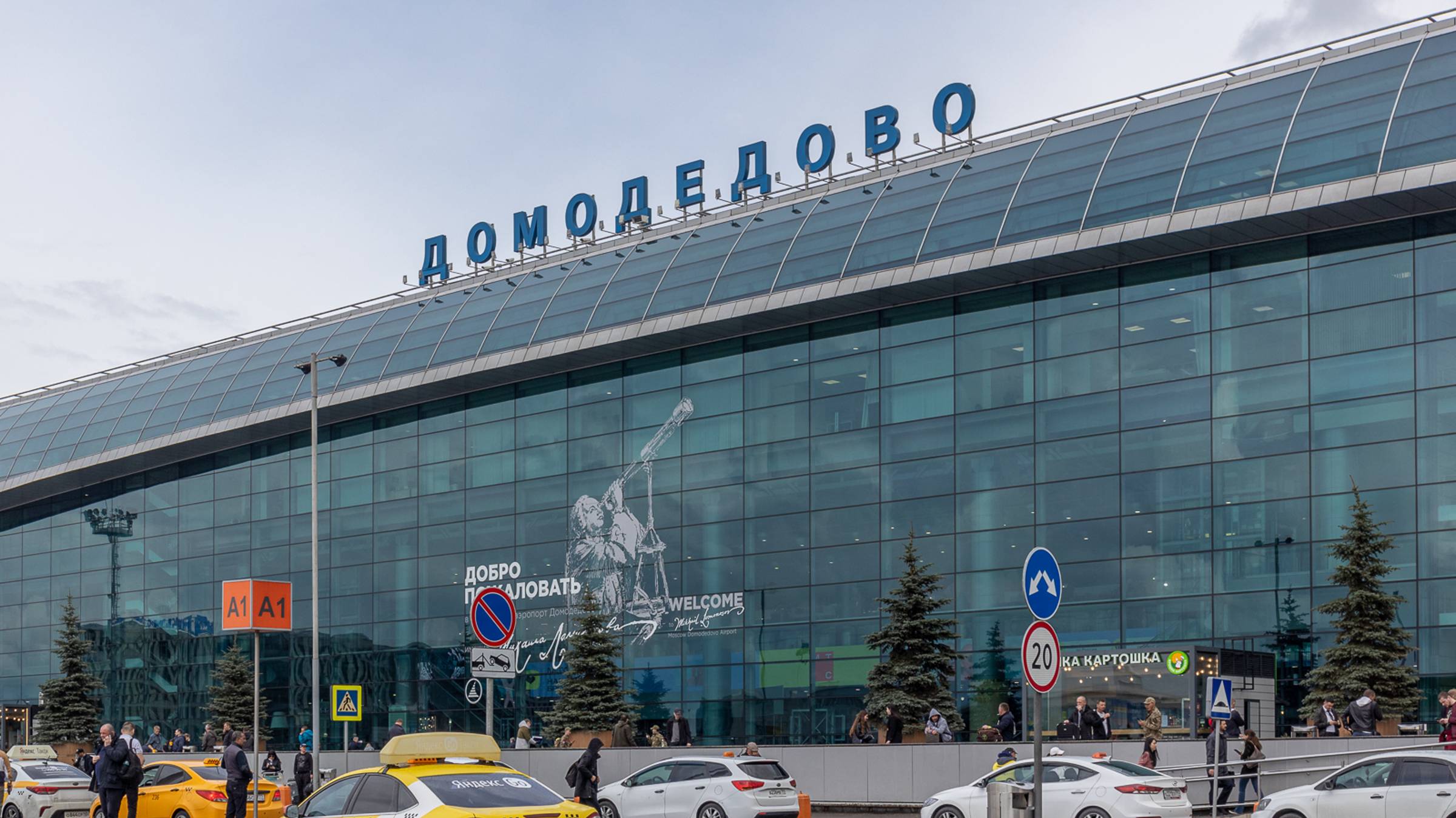 Аэропорт «Домодедово»
