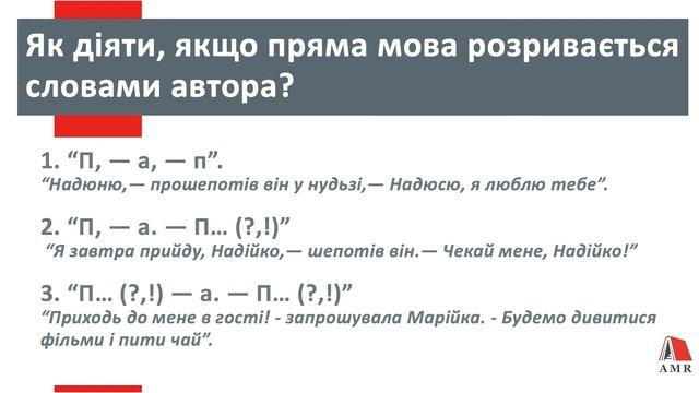 ТЕМА 53.Пряма мова. Підготовка до ЗНО з української мови.