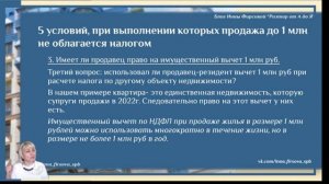 Применяем правильно необлагаемый 1 млн руб при продаже квартиры двумя собственниками