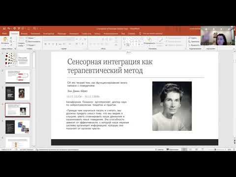 Сенсорная интеграция и ее дисфункции