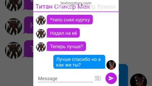Переписка титана спикер мена и титан спикер вуман