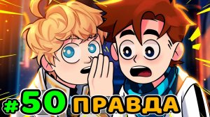 Lp. Идеальный МИР #50 ПЕРВАЯ ИСТОРИЯ • Майнкрафт (1080р)